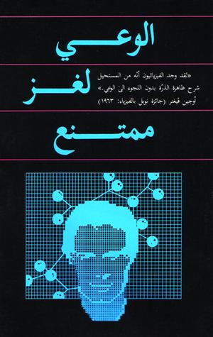 Consciousness – The Missing Link — boekomslag