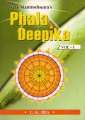Phaldeepika: Bhavartha Bodhini — afbeelding 2
