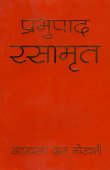 Prabhupada Rasamrta (Hindi) — afbeelding 2