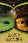Beyond Birth & Death (Japanese) — afbeelding 2