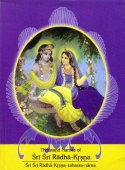 Sri Sri Radha-Krsna-sahasra-nama — afbeelding 2