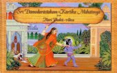 Sri Damodarastakam & Kartika Mahatmya — afbeelding 2