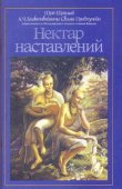 The Nectar of Instruction (Rus) — afbeelding 2