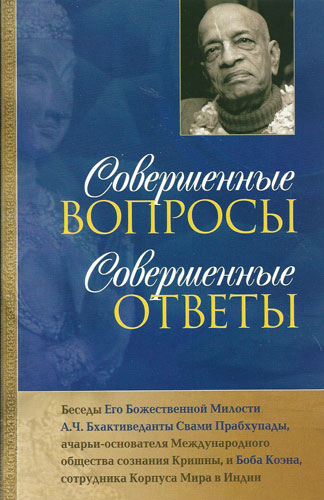 Perfect Questions Perfect Answers (Rus) — boekomslag