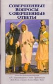 Perfect Questions Perfect Answers (Rus) — afbeelding 2