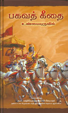 Bhagavad-gita As It Is (Tamil) Large — afbeelding 2