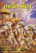 Bhagavad-gita (Thai) — afbeelding 2